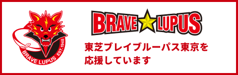 東芝ブレイブルーパス東京